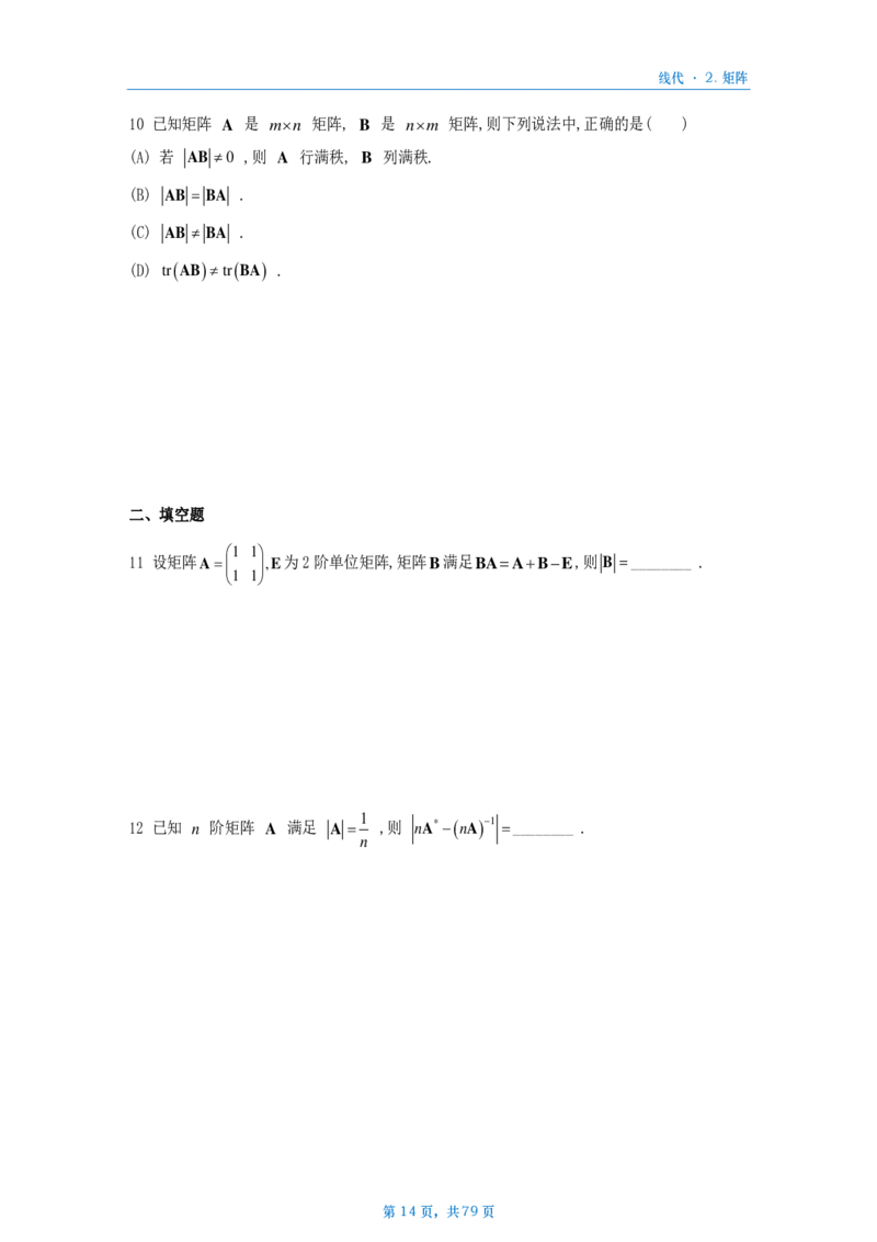 [A4版]25李艳芳数一线代部分做题本_考研_数学_08.李艳芳_25李艳芳《900题》做题本_数一