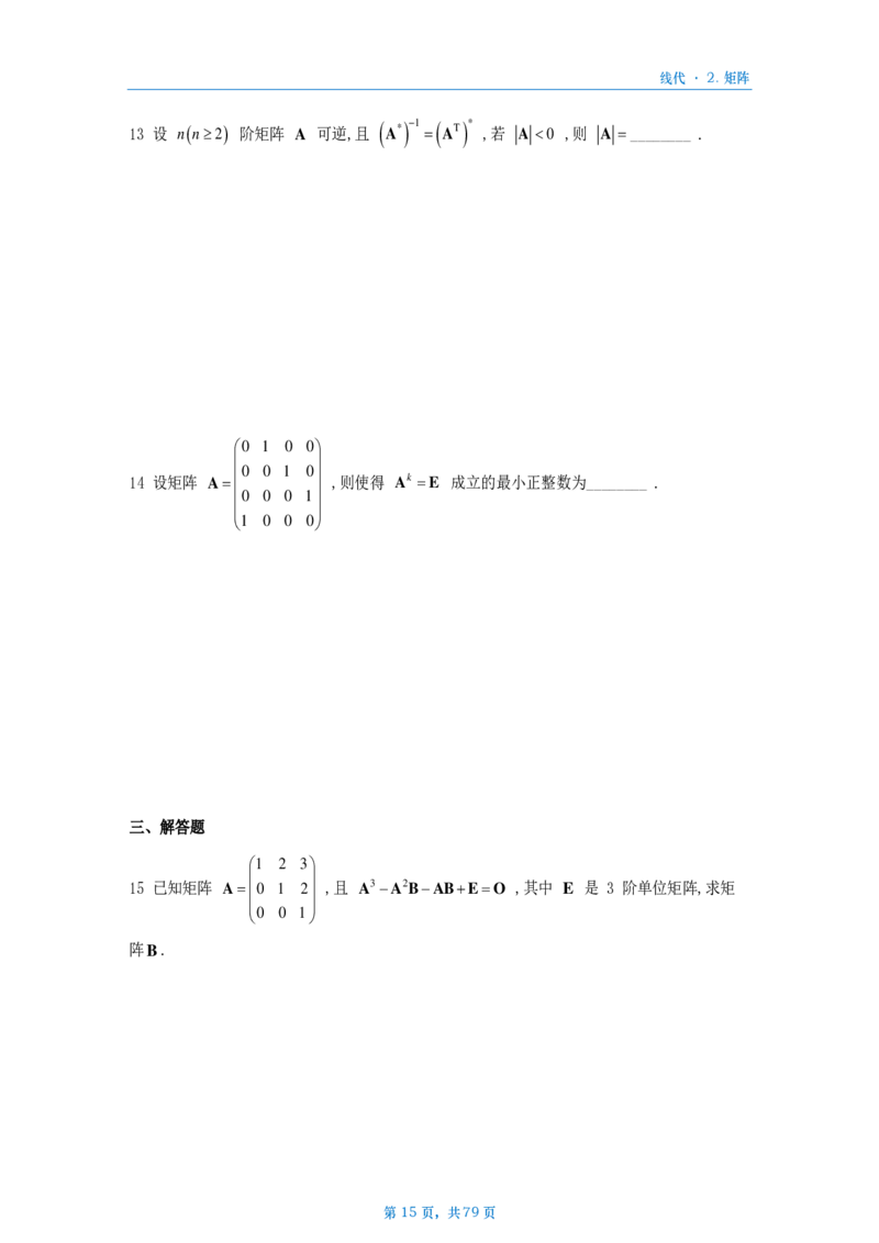 [A4版]25李艳芳数一线代部分做题本_考研_数学_08.李艳芳_25李艳芳《900题》做题本_数一