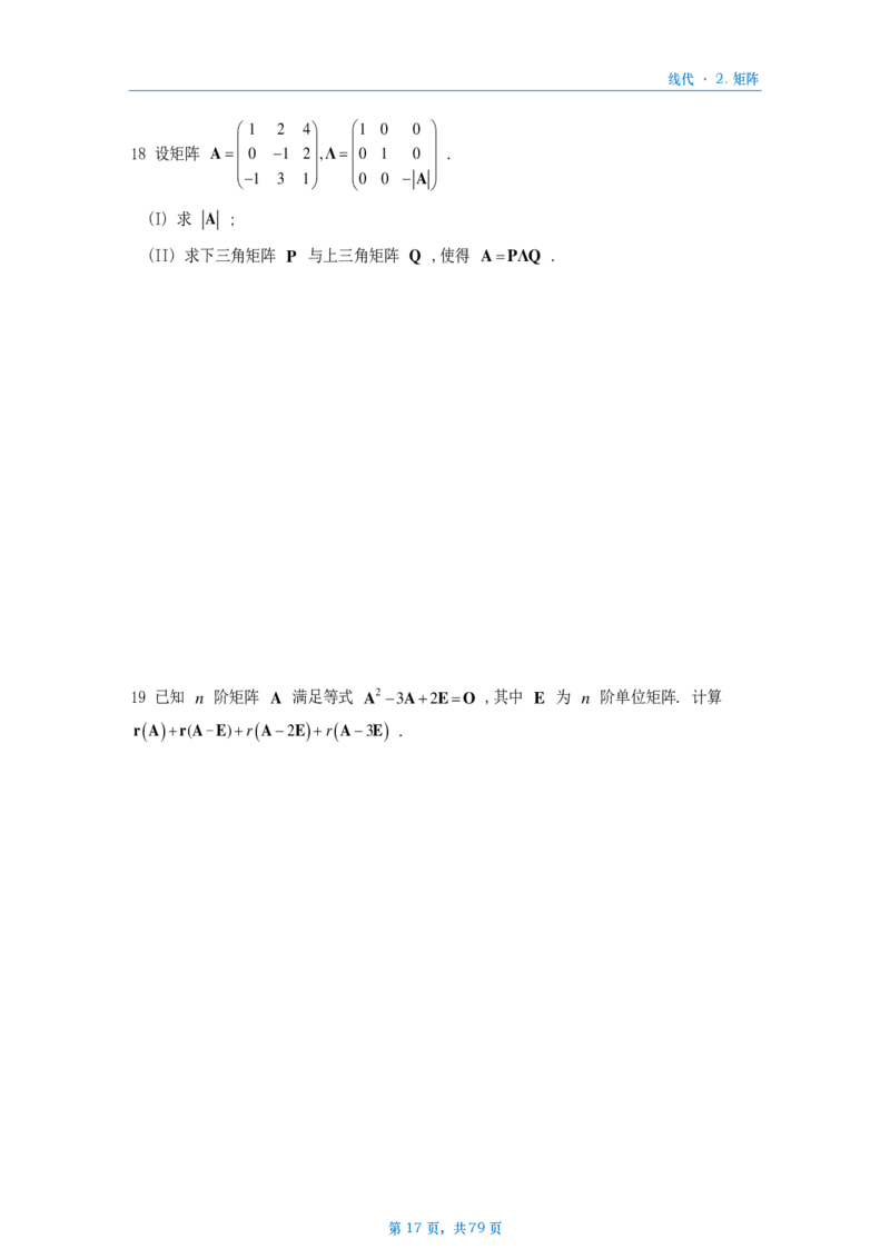 [A4版]25李艳芳数一线代部分做题本_考研_数学_08.李艳芳_25李艳芳《900题》做题本_数一