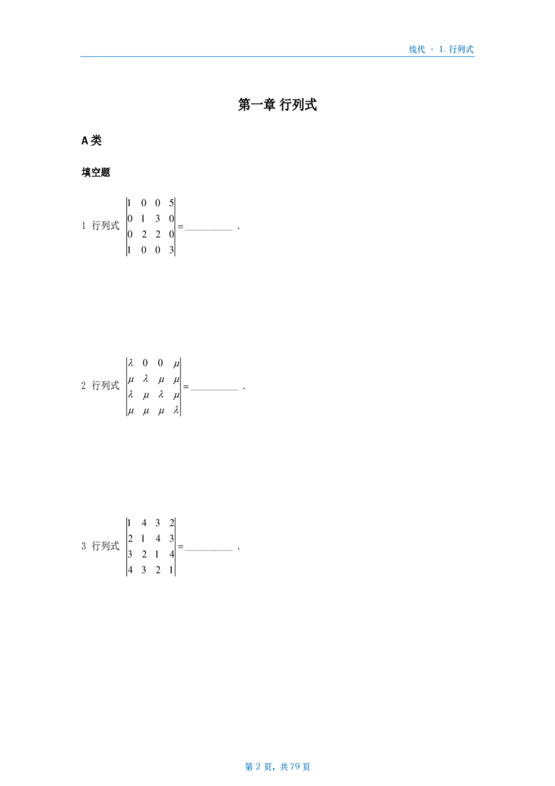 [A4版]25李艳芳数一线代部分做题本_考研_数学_08.李艳芳_25李艳芳《900题》做题本_数一