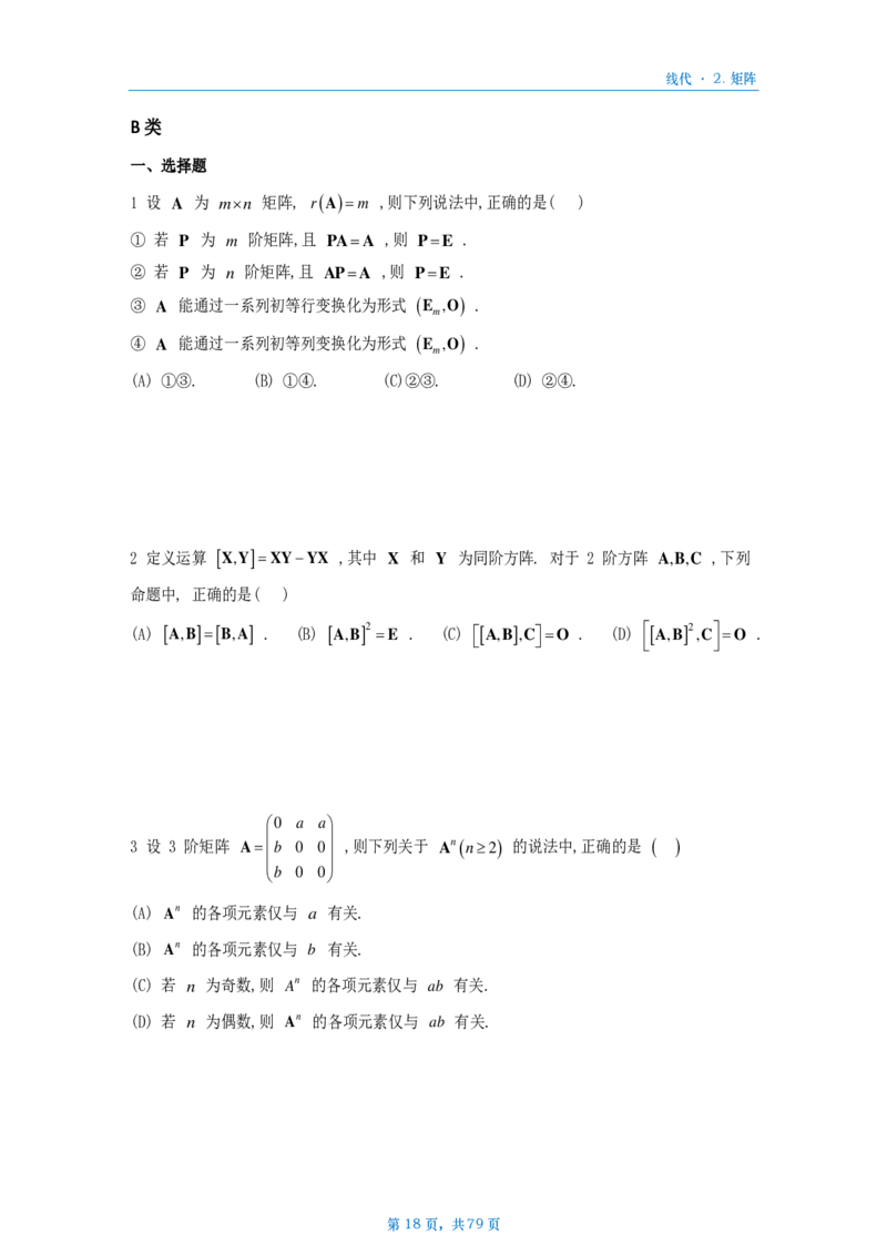 [A4版]25李艳芳数一线代部分做题本_考研_数学_08.李艳芳_25李艳芳《900题》做题本_数一