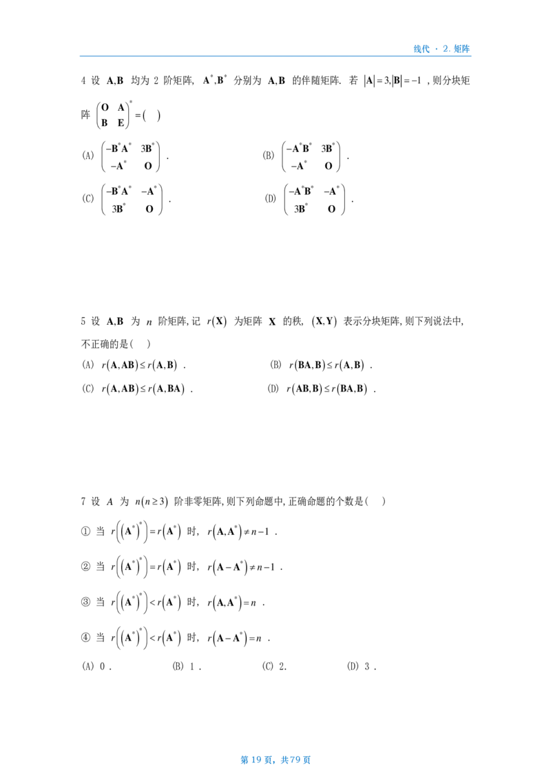 [A4版]25李艳芳数一线代部分做题本_考研_数学_08.李艳芳_25李艳芳《900题》做题本_数一