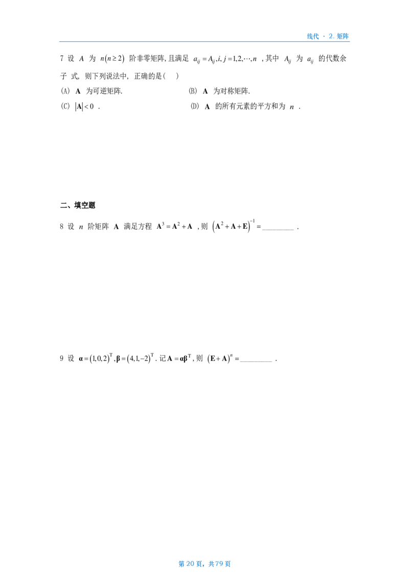 [A4版]25李艳芳数一线代部分做题本_考研_数学_08.李艳芳_25李艳芳《900题》做题本_数一