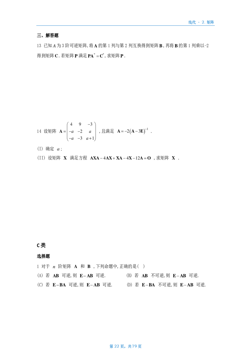 [A4版]25李艳芳数一线代部分做题本_考研_数学_08.李艳芳_25李艳芳《900题》做题本_数一