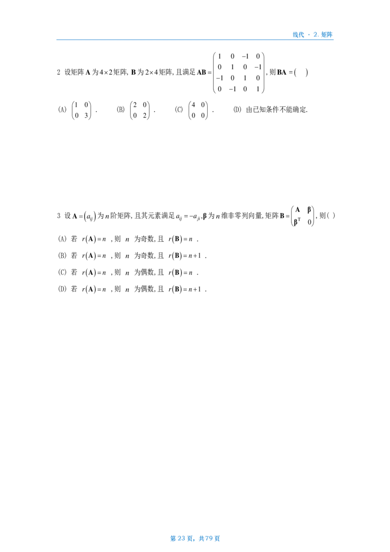 [A4版]25李艳芳数一线代部分做题本_考研_数学_08.李艳芳_25李艳芳《900题》做题本_数一