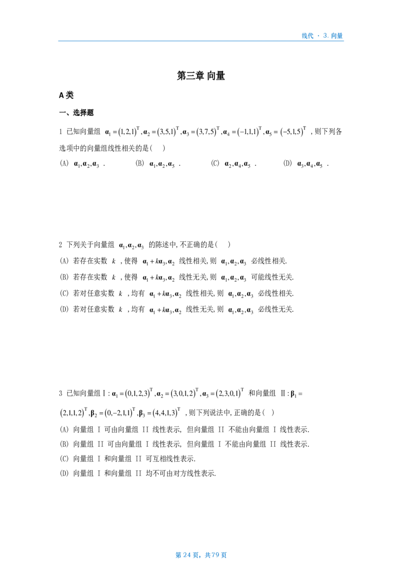 [A4版]25李艳芳数一线代部分做题本_考研_数学_08.李艳芳_25李艳芳《900题》做题本_数一