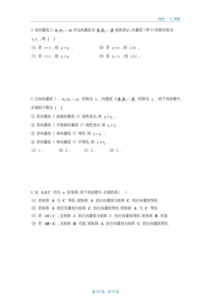 [A4版]25李艳芳数一线代部分做题本_考研_数学_08.李艳芳_25李艳芳《900题》做题本_数一