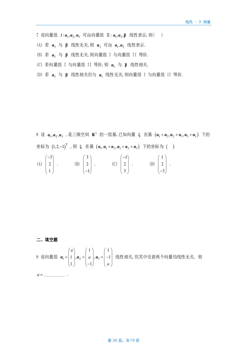 [A4版]25李艳芳数一线代部分做题本_考研_数学_08.李艳芳_25李艳芳《900题》做题本_数一