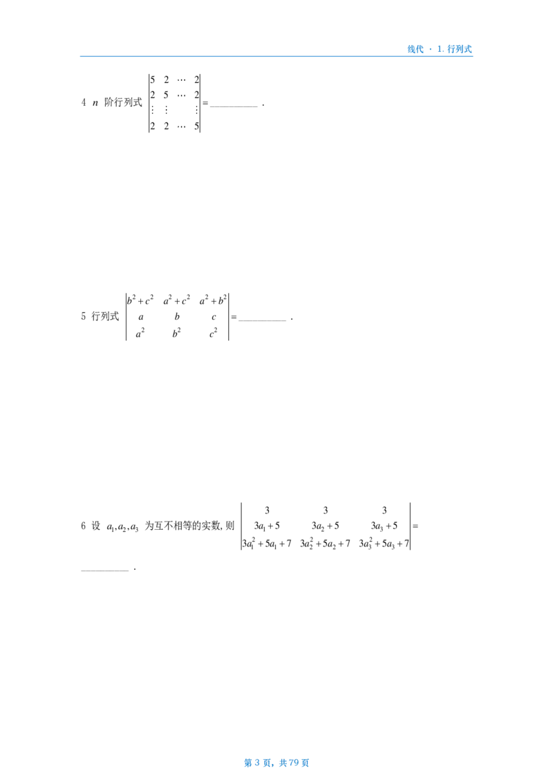 [A4版]25李艳芳数一线代部分做题本_考研_数学_08.李艳芳_25李艳芳《900题》做题本_数一