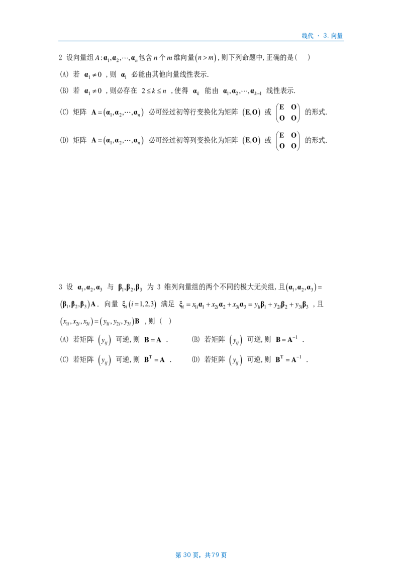 [A4版]25李艳芳数一线代部分做题本_考研_数学_08.李艳芳_25李艳芳《900题》做题本_数一