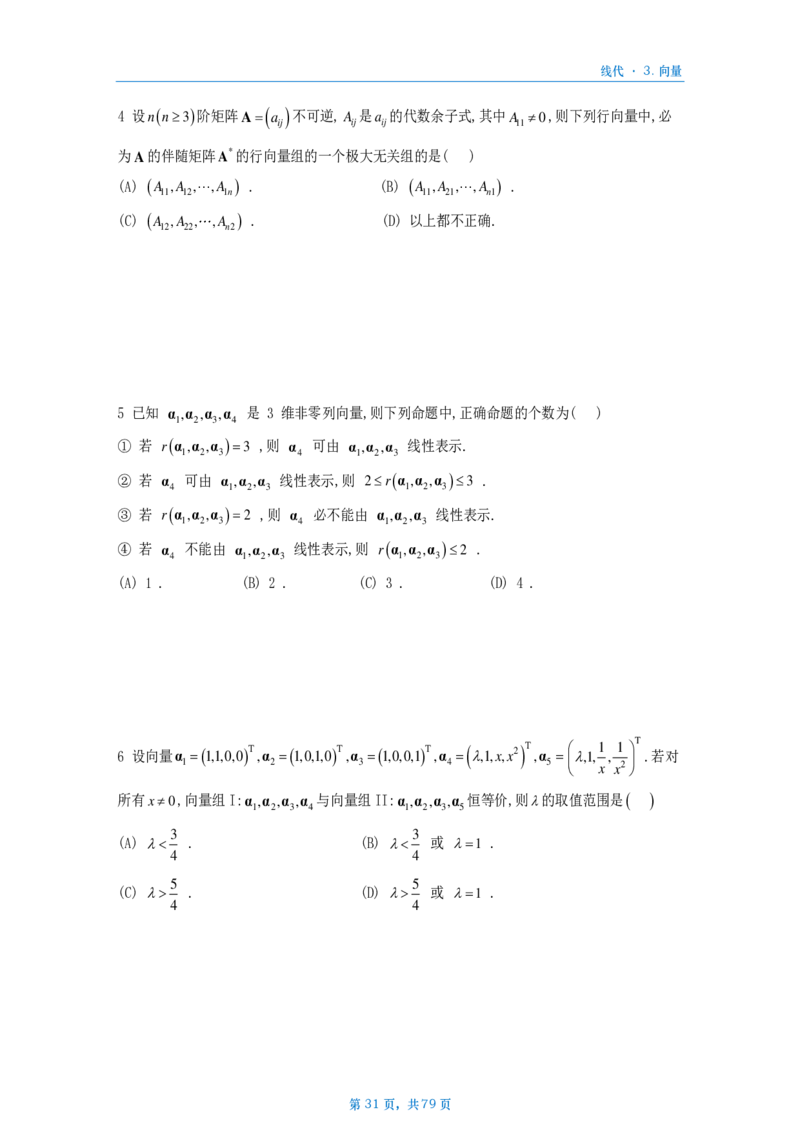 [A4版]25李艳芳数一线代部分做题本_考研_数学_08.李艳芳_25李艳芳《900题》做题本_数一