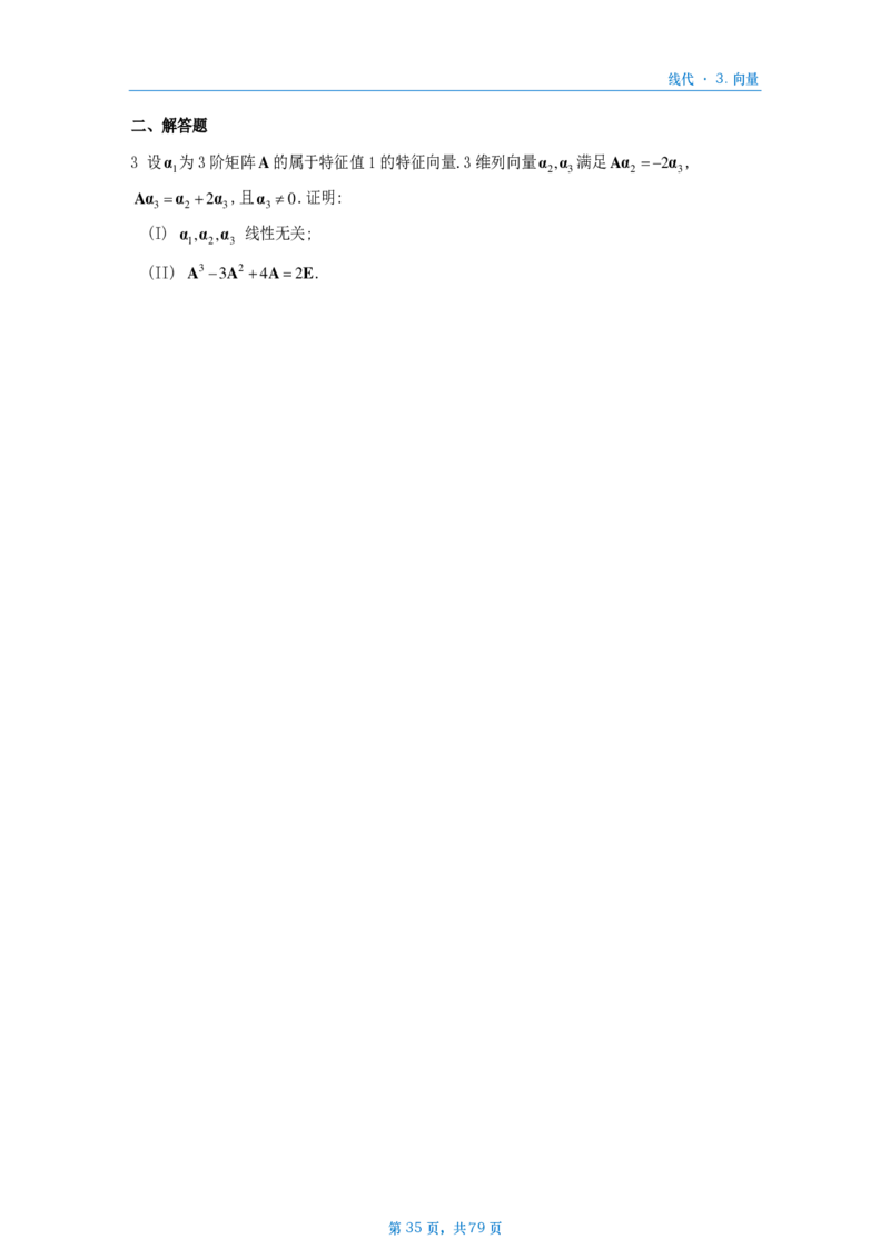 [A4版]25李艳芳数一线代部分做题本_考研_数学_08.李艳芳_25李艳芳《900题》做题本_数一