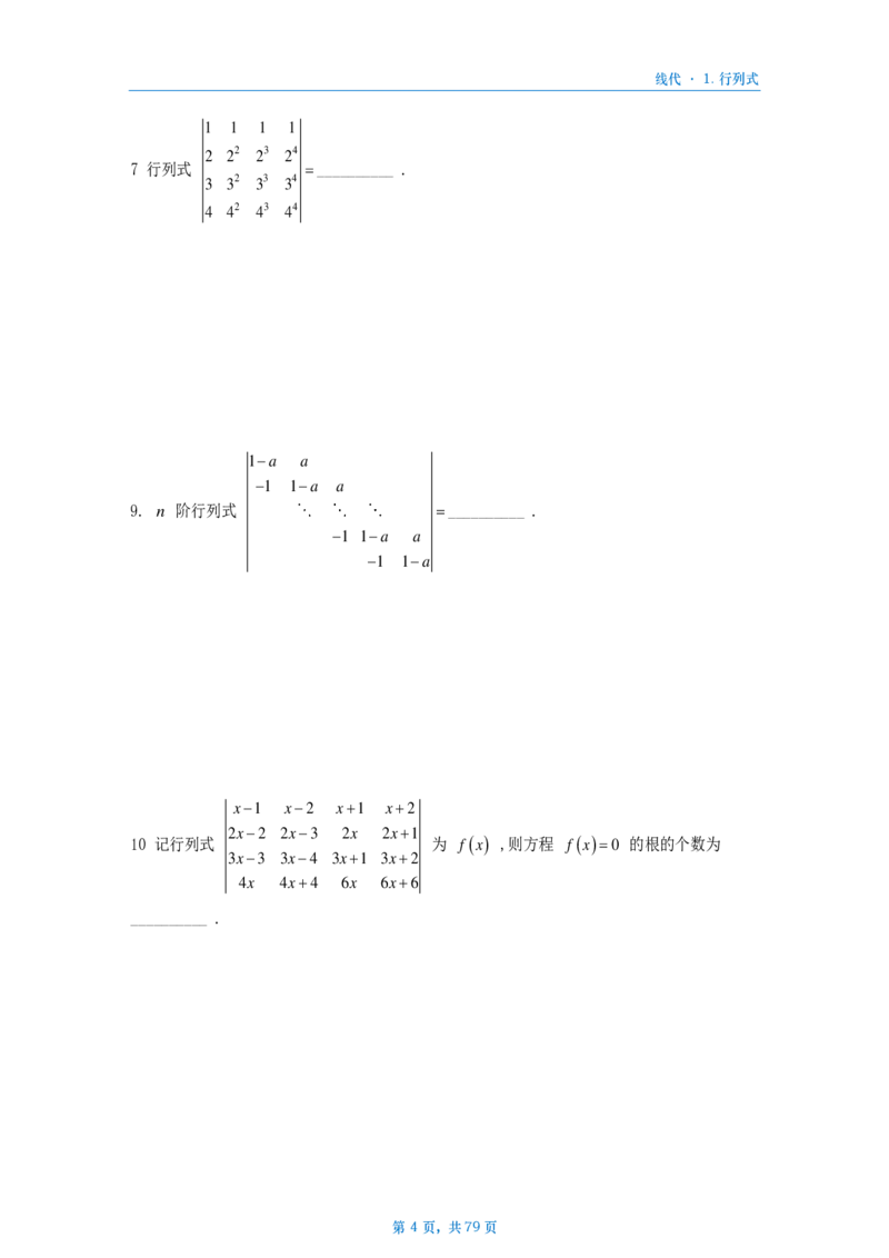 [A4版]25李艳芳数一线代部分做题本_考研_数学_08.李艳芳_25李艳芳《900题》做题本_数一