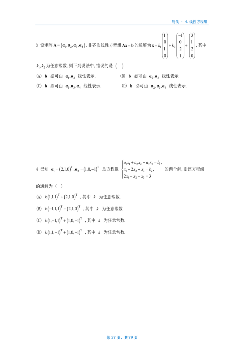 [A4版]25李艳芳数一线代部分做题本_考研_数学_08.李艳芳_25李艳芳《900题》做题本_数一