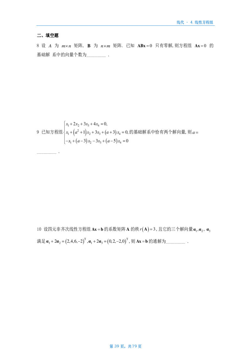 [A4版]25李艳芳数一线代部分做题本_考研_数学_08.李艳芳_25李艳芳《900题》做题本_数一