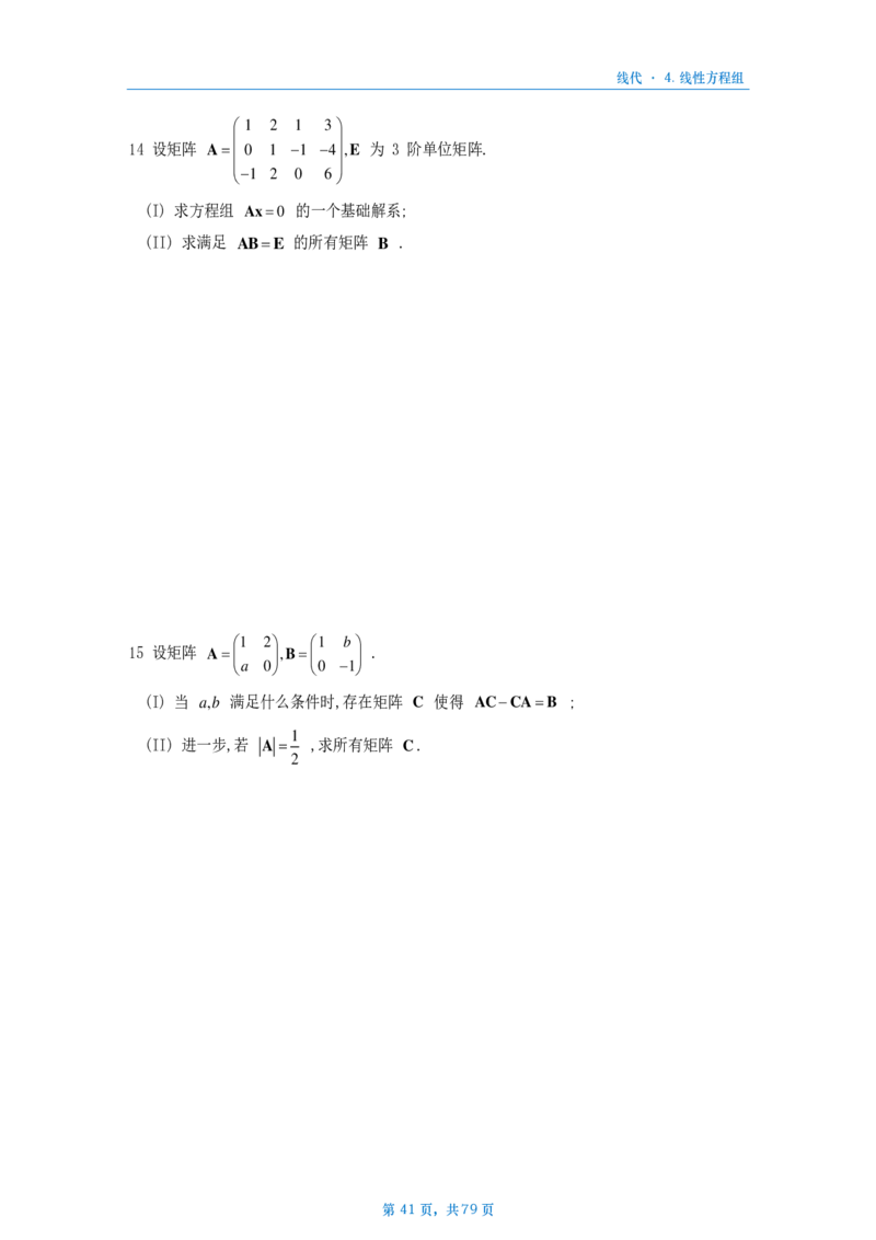 [A4版]25李艳芳数一线代部分做题本_考研_数学_08.李艳芳_25李艳芳《900题》做题本_数一