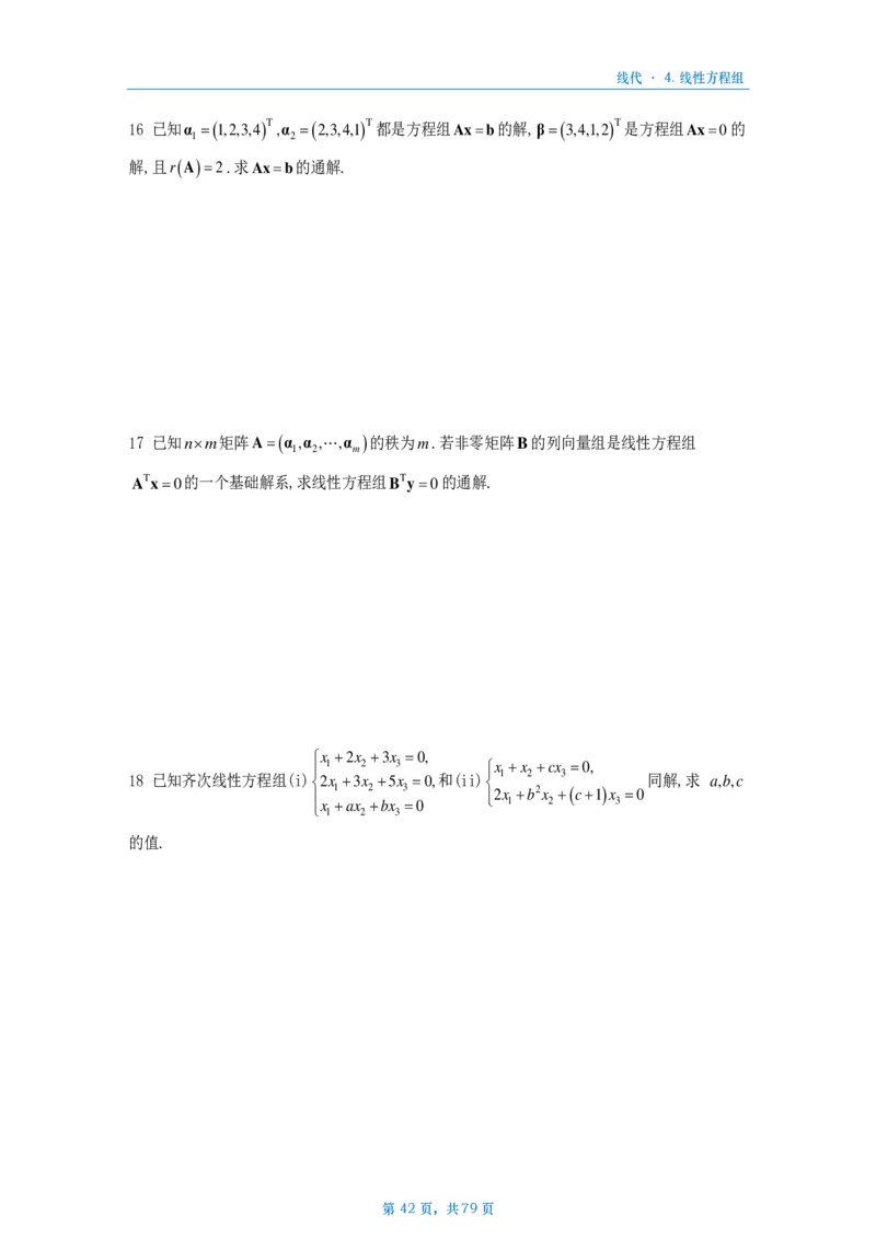 [A4版]25李艳芳数一线代部分做题本_考研_数学_08.李艳芳_25李艳芳《900题》做题本_数一