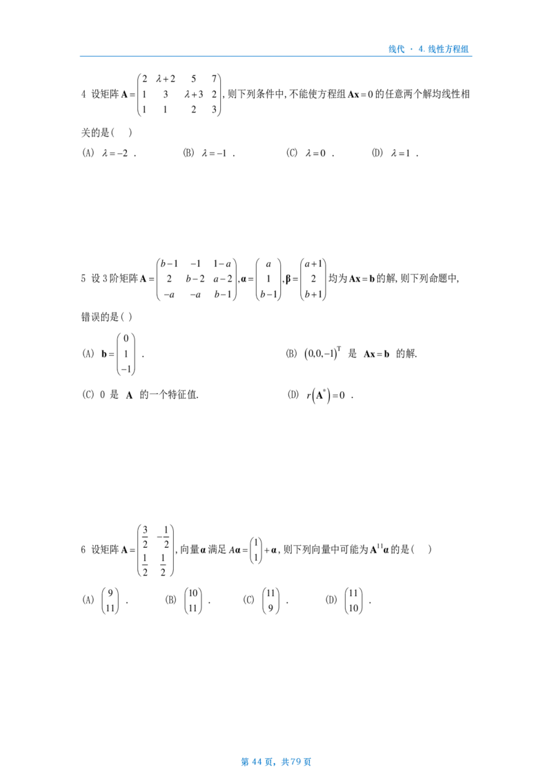 [A4版]25李艳芳数一线代部分做题本_考研_数学_08.李艳芳_25李艳芳《900题》做题本_数一