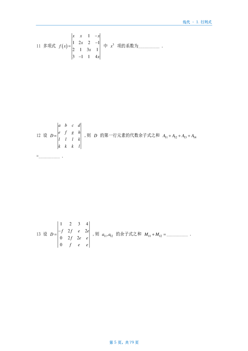 [A4版]25李艳芳数一线代部分做题本_考研_数学_08.李艳芳_25李艳芳《900题》做题本_数一