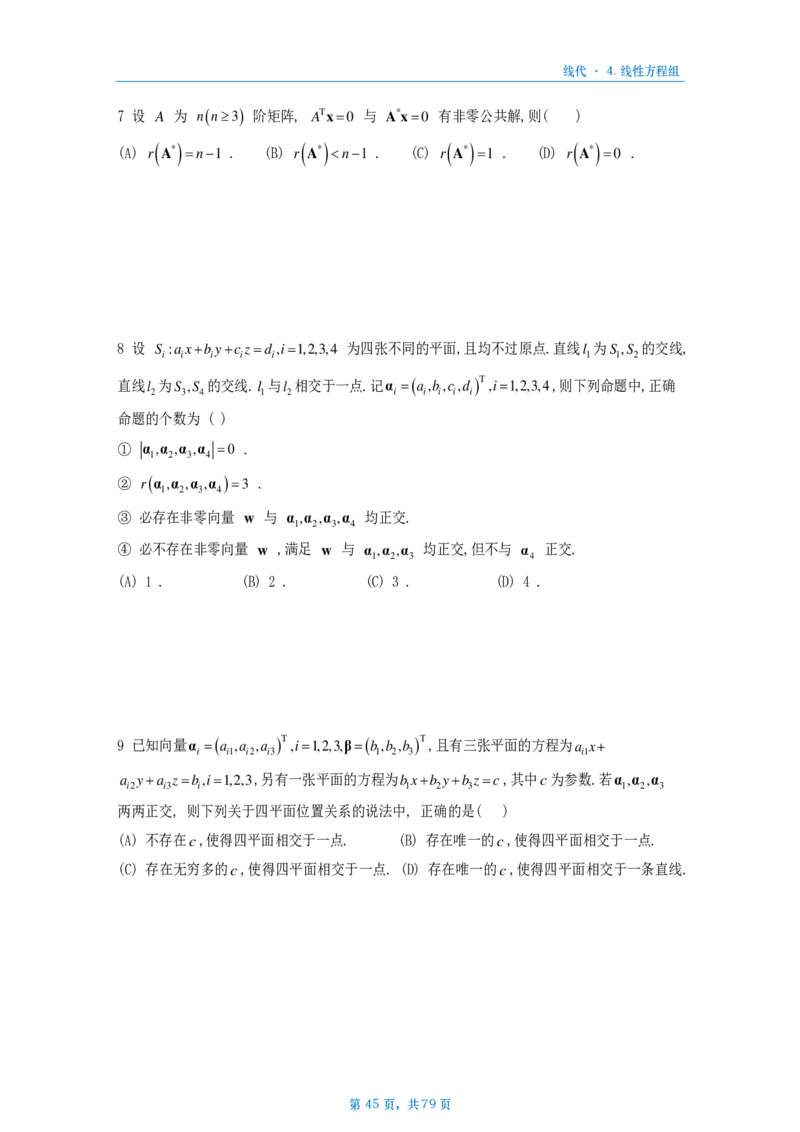 [A4版]25李艳芳数一线代部分做题本_考研_数学_08.李艳芳_25李艳芳《900题》做题本_数一