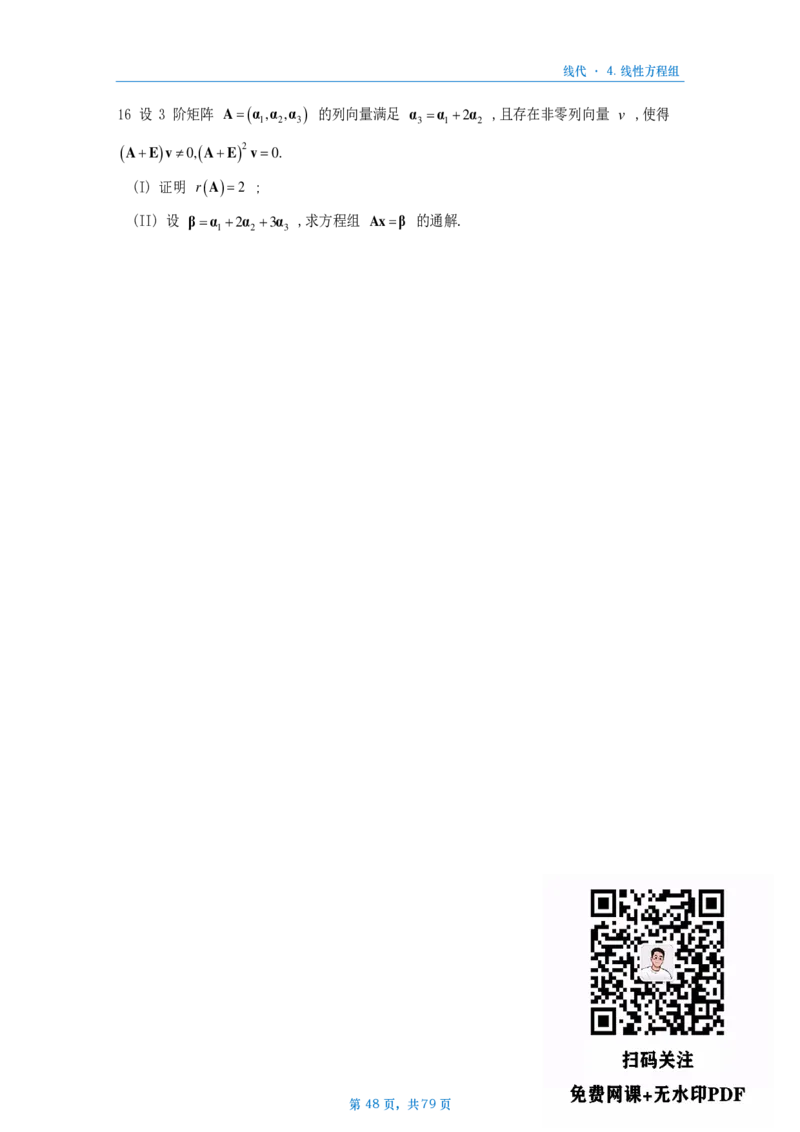 [A4版]25李艳芳数一线代部分做题本_考研_数学_08.李艳芳_25李艳芳《900题》做题本_数一