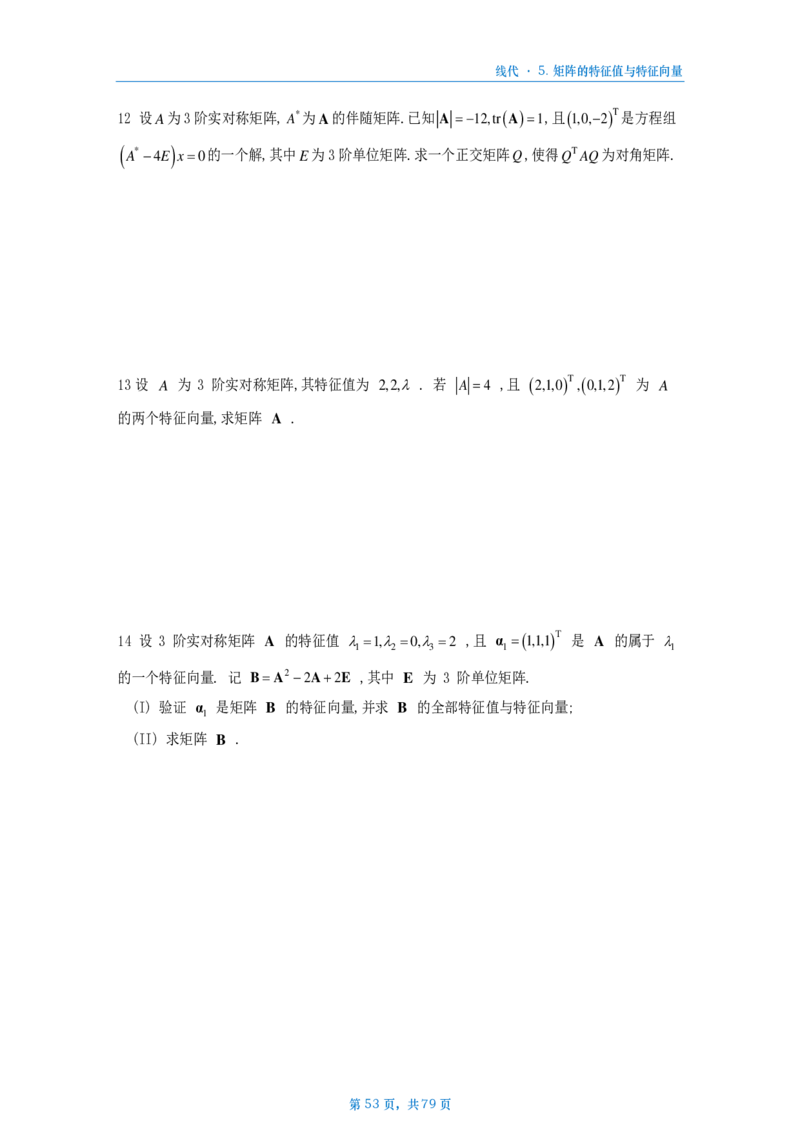 [A4版]25李艳芳数一线代部分做题本_考研_数学_08.李艳芳_25李艳芳《900题》做题本_数一