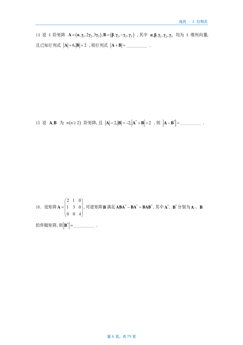 [A4版]25李艳芳数一线代部分做题本_考研_数学_08.李艳芳_25李艳芳《900题》做题本_数一