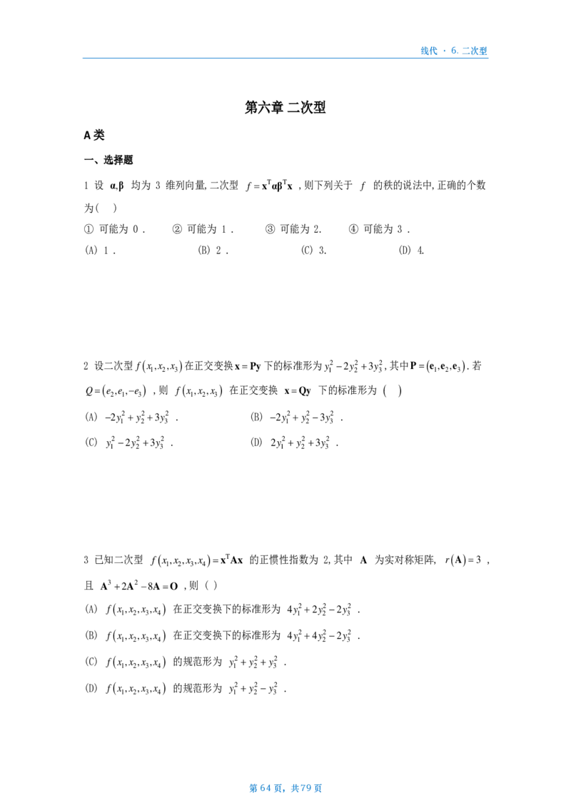 [A4版]25李艳芳数一线代部分做题本_考研_数学_08.李艳芳_25李艳芳《900题》做题本_数一