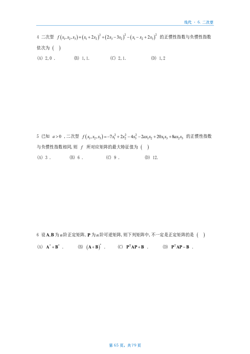 [A4版]25李艳芳数一线代部分做题本_考研_数学_08.李艳芳_25李艳芳《900题》做题本_数一