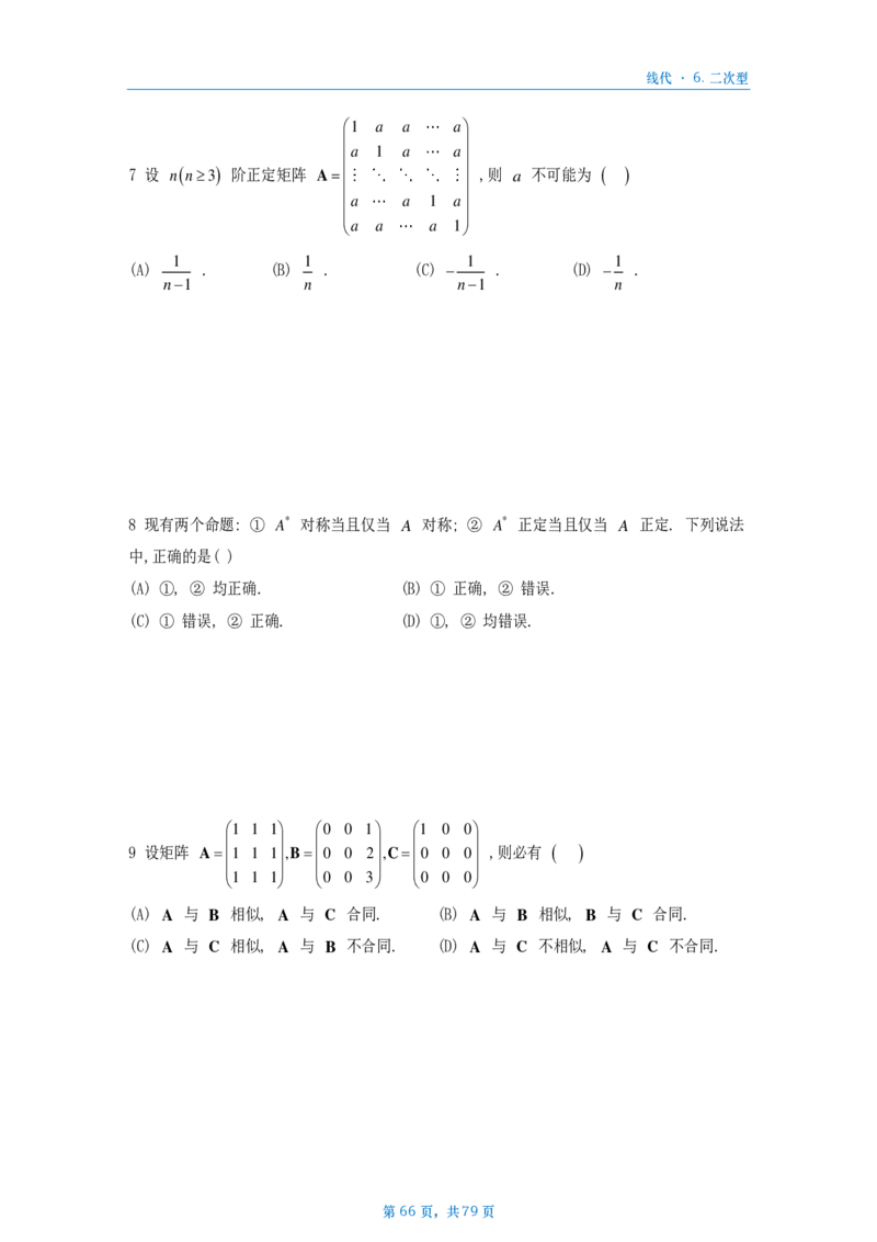 [A4版]25李艳芳数一线代部分做题本_考研_数学_08.李艳芳_25李艳芳《900题》做题本_数一