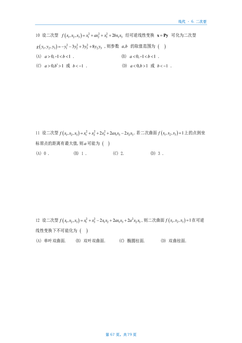 [A4版]25李艳芳数一线代部分做题本_考研_数学_08.李艳芳_25李艳芳《900题》做题本_数一