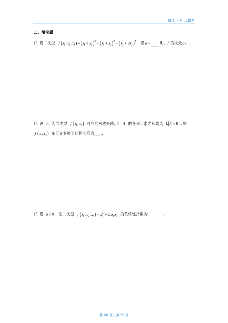 [A4版]25李艳芳数一线代部分做题本_考研_数学_08.李艳芳_25李艳芳《900题》做题本_数一