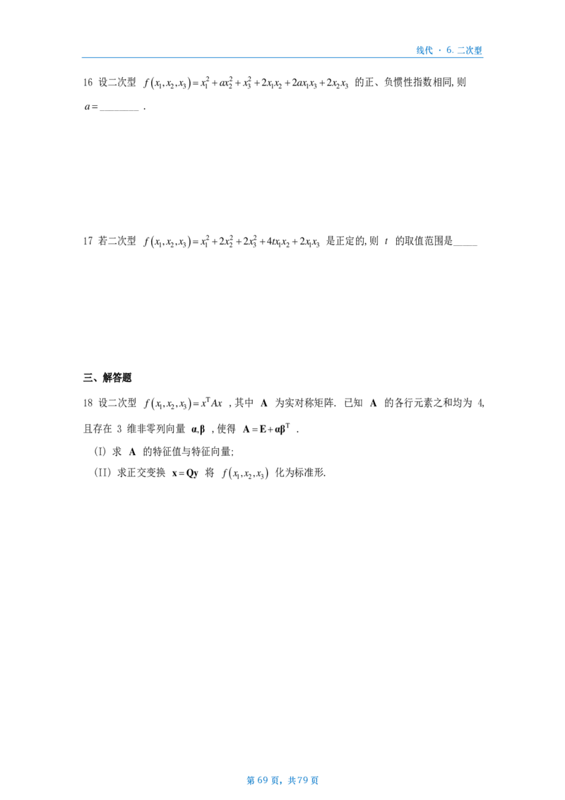 [A4版]25李艳芳数一线代部分做题本_考研_数学_08.李艳芳_25李艳芳《900题》做题本_数一