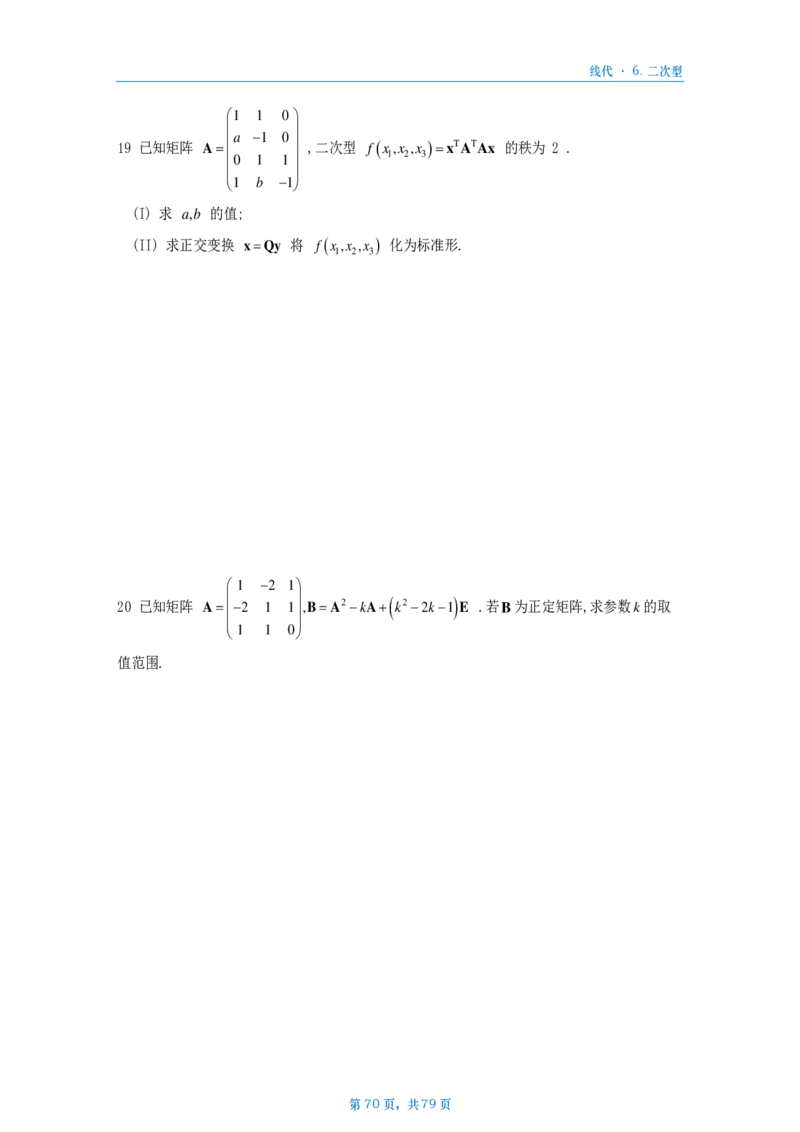 [A4版]25李艳芳数一线代部分做题本_考研_数学_08.李艳芳_25李艳芳《900题》做题本_数一