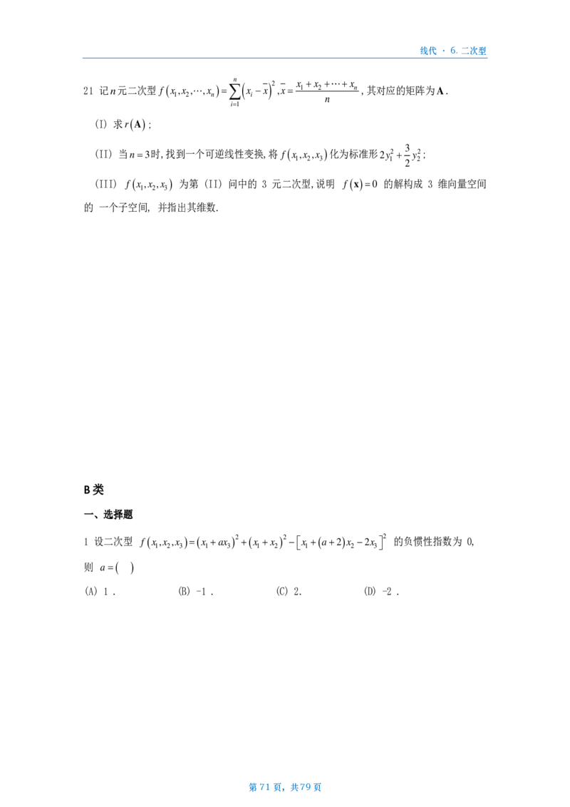 [A4版]25李艳芳数一线代部分做题本_考研_数学_08.李艳芳_25李艳芳《900题》做题本_数一