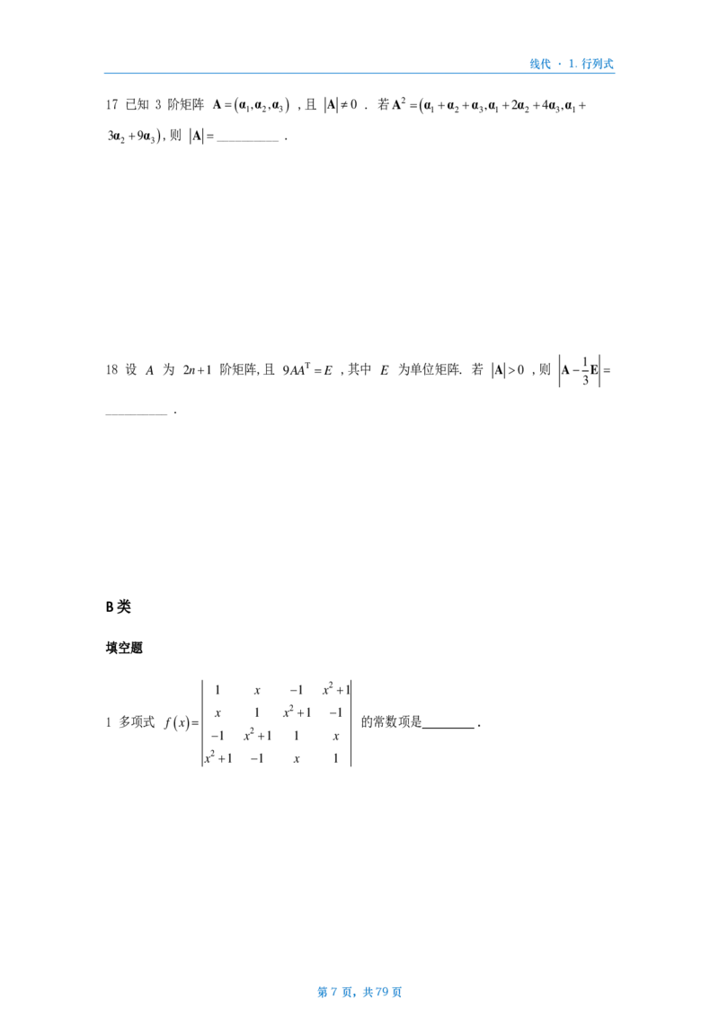 [A4版]25李艳芳数一线代部分做题本_考研_数学_08.李艳芳_25李艳芳《900题》做题本_数一