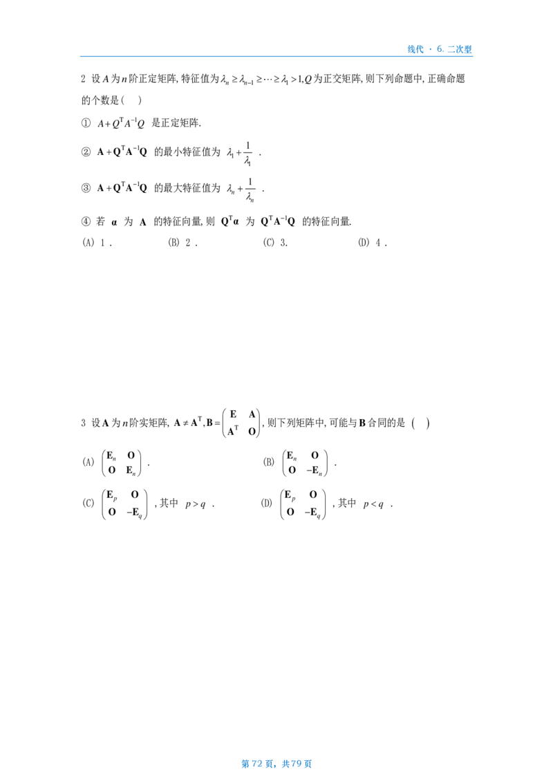 [A4版]25李艳芳数一线代部分做题本_考研_数学_08.李艳芳_25李艳芳《900题》做题本_数一