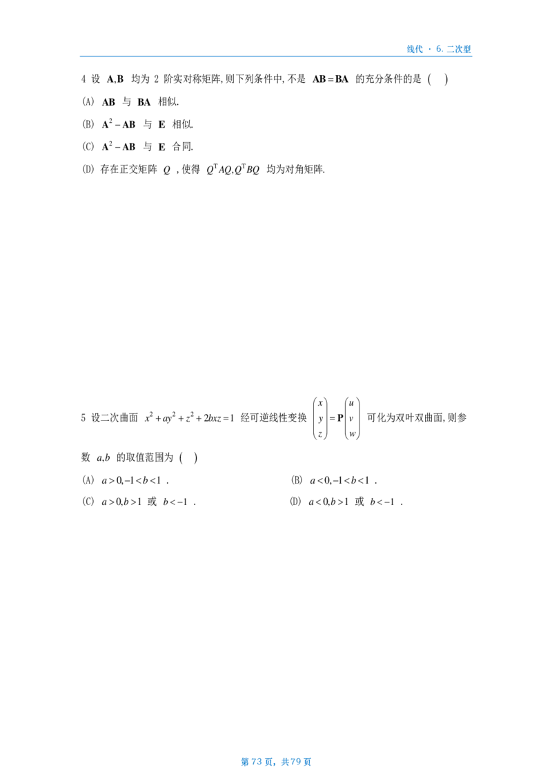 [A4版]25李艳芳数一线代部分做题本_考研_数学_08.李艳芳_25李艳芳《900题》做题本_数一