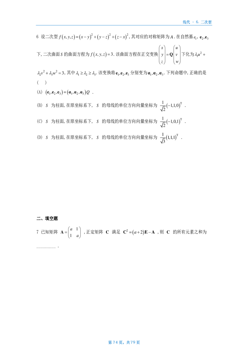 [A4版]25李艳芳数一线代部分做题本_考研_数学_08.李艳芳_25李艳芳《900题》做题本_数一