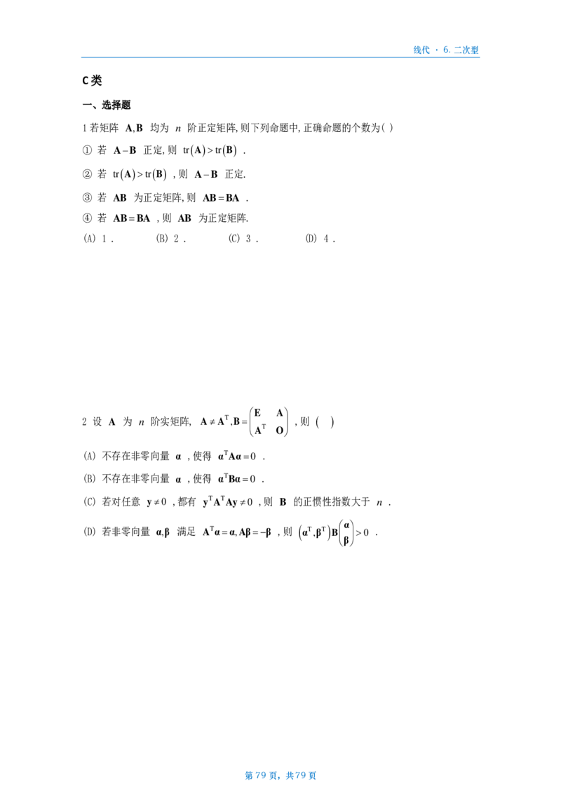 [A4版]25李艳芳数一线代部分做题本_考研_数学_08.李艳芳_25李艳芳《900题》做题本_数一