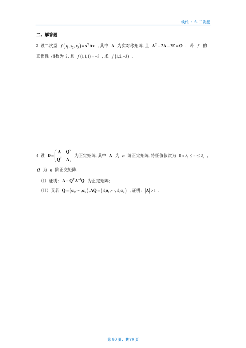 [A4版]25李艳芳数一线代部分做题本_考研_数学_08.李艳芳_25李艳芳《900题》做题本_数一