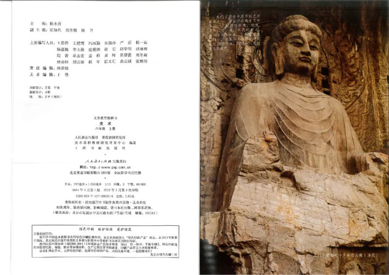 MX-M2608N_20161223_083944_002(1)_教资初高中_教资面试2025教资面试备考资料合集_教资面试资料合集_2025教资面试资料_25上教资面试-小学资料包_20教材：全册_小学_小学美术_小学人教版