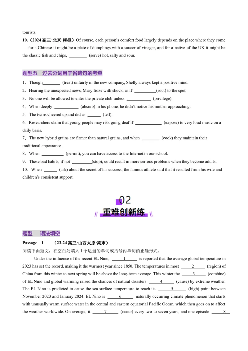 第13讲非谓语动词：过去分词（练习）（原卷版）_3.2025英语总复习_2025年新高考资料_一轮复习_2025年高考英语一轮复习讲练测（新教材新高考，含2024年高考真题）_语法