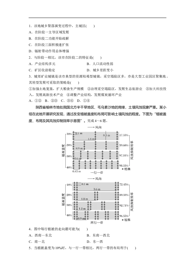 第一部分　素养1　专题3　区域发展评析_9.2025地理总复习_2025年新高考资料_二轮复习_2025年高考地理二轮复习讲义+专题强化练（学生版）_复习讲义