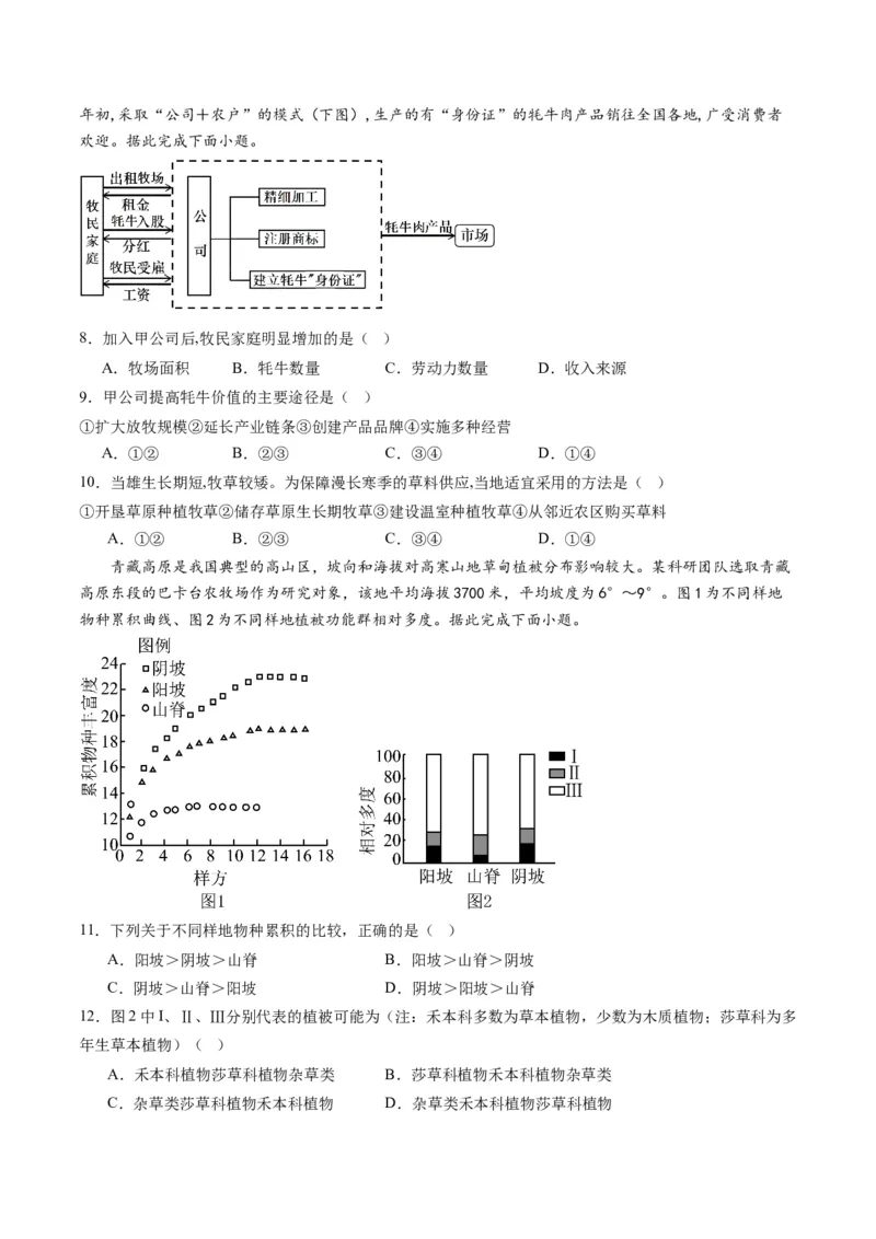 黄金卷01（考试版）-赢在高考&middot;黄金8卷备战2024年高考地理模拟卷（湖北专用）_9.2025地理总复习_2024年新高考资料_4.2024高考模拟预测试卷