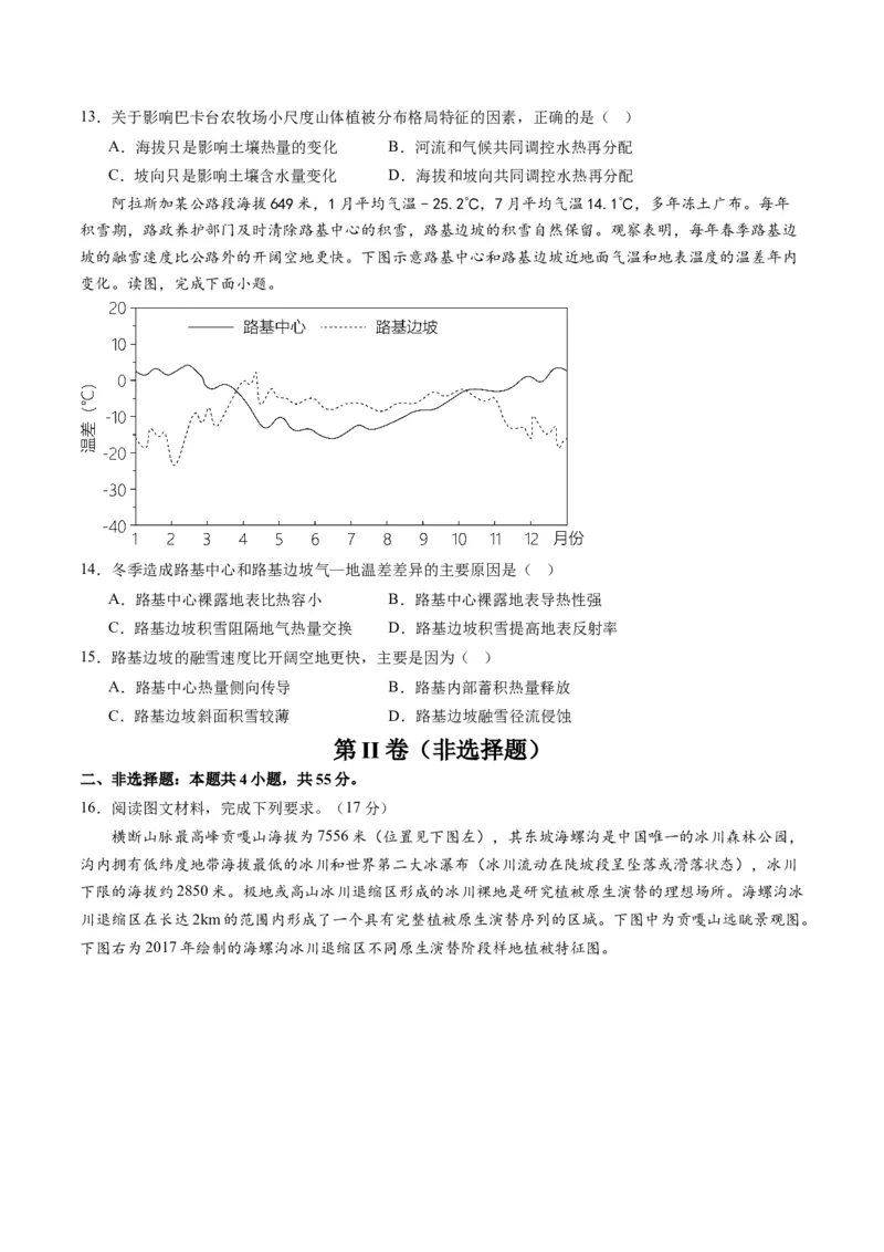 黄金卷01（考试版）-赢在高考&middot;黄金8卷备战2024年高考地理模拟卷（湖北专用）_9.2025地理总复习_2024年新高考资料_4.2024高考模拟预测试卷