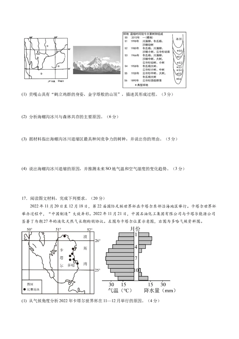 黄金卷01（考试版）-赢在高考&middot;黄金8卷备战2024年高考地理模拟卷（湖北专用）_9.2025地理总复习_2024年新高考资料_4.2024高考模拟预测试卷