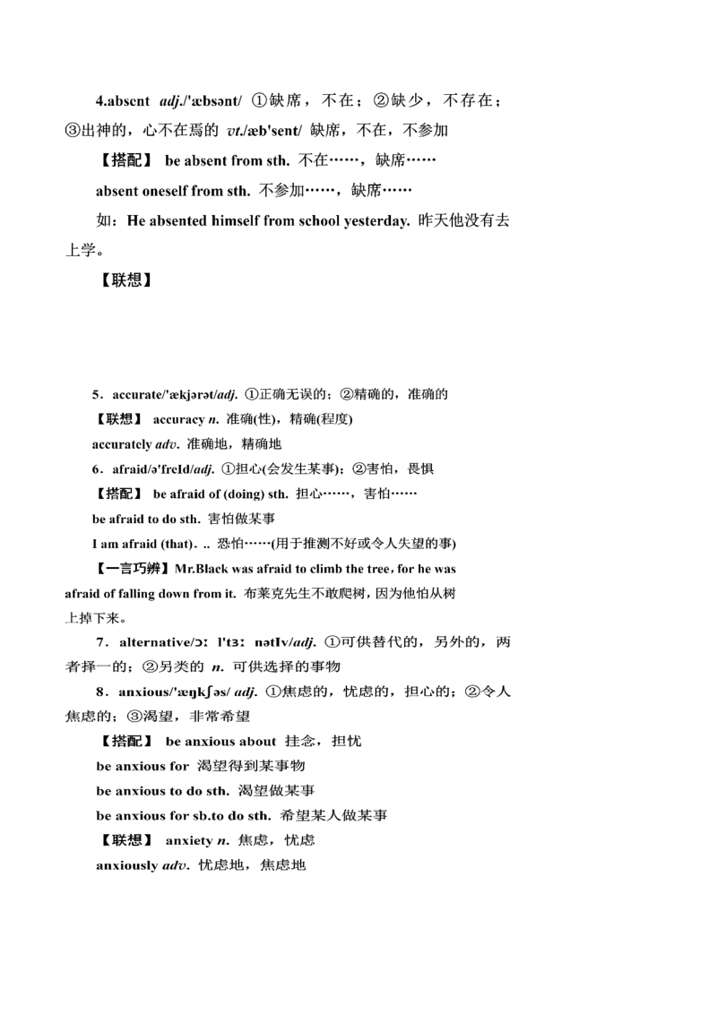 第04讲高考高频形容词和副词(解析版)_3.2025英语总复习_2025年新高考资料_一轮复习_备战2025年高考英语一轮复习考点帮_备战2025年高考英语一轮复习考点帮（北京专用）_核心词汇必记