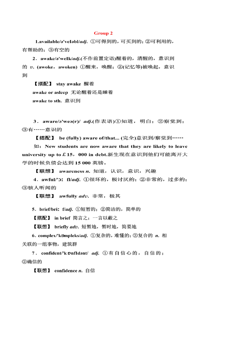 第04讲高考高频形容词和副词(解析版)_3.2025英语总复习_2025年新高考资料_一轮复习_备战2025年高考英语一轮复习考点帮_备战2025年高考英语一轮复习考点帮（北京专用）_核心词汇必记