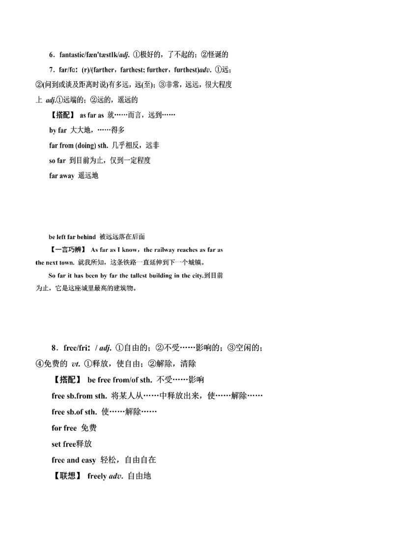 第04讲高考高频形容词和副词(解析版)_3.2025英语总复习_2025年新高考资料_一轮复习_备战2025年高考英语一轮复习考点帮_备战2025年高考英语一轮复习考点帮（北京专用）_核心词汇必记